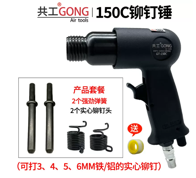 共工 铆钉锤