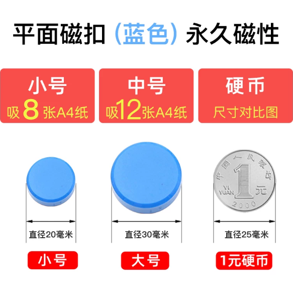 山歌 平面磁扣 蓝色 大号 带引磁片