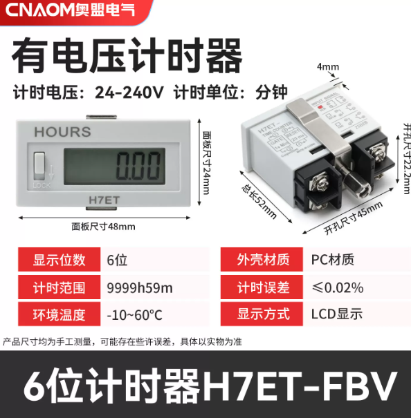 奥盟电气 6位计时器H7ET-FBV 24-240V分款