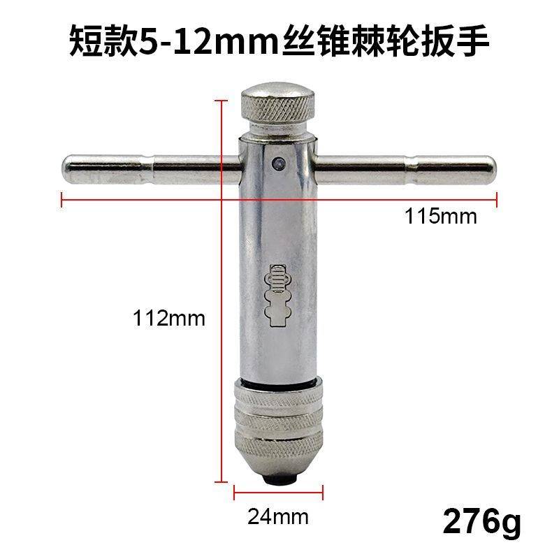 山歌 棘轮丝锥绞手
