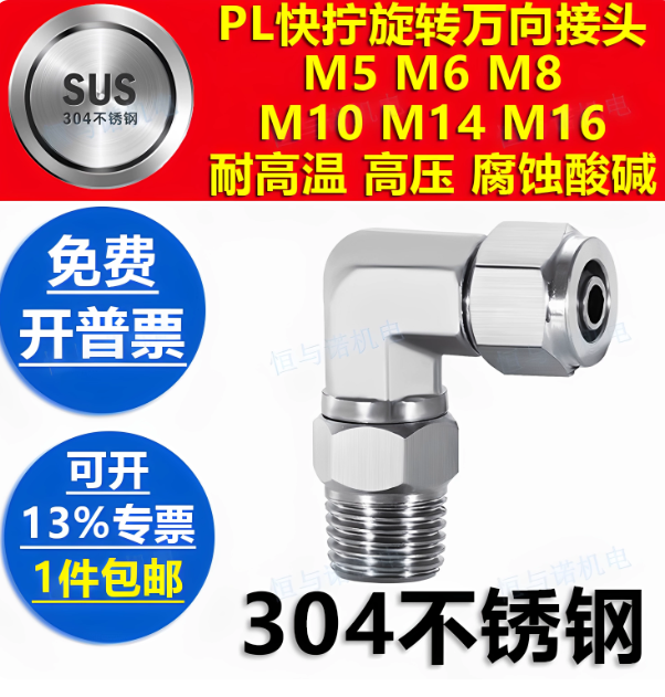 山歌 304不锈钢 PL快拧旋转万向接头