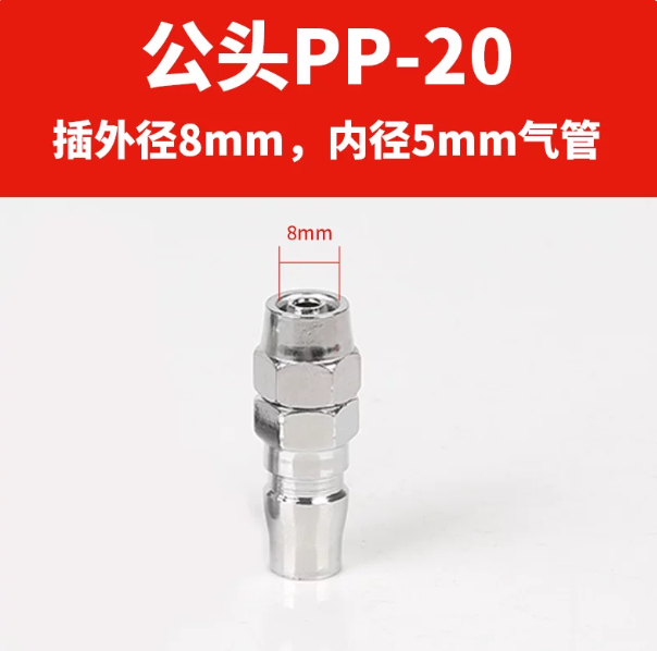山歌 C式快速接头