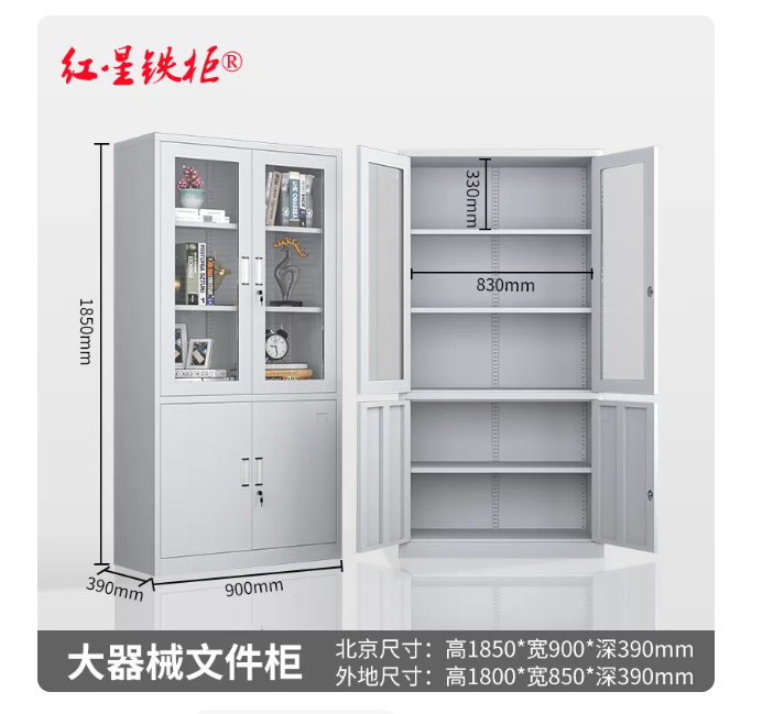 北京红星 办公室铁皮文件