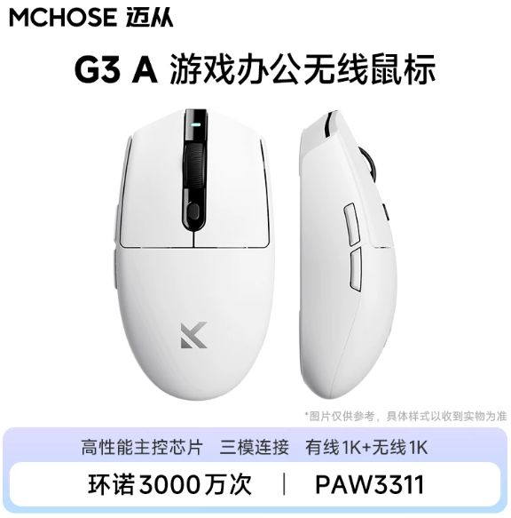 迈从 G3 A 游戏办公 无线鼠标 白色