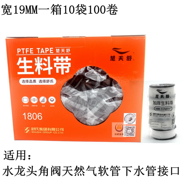 楚天舒 1806生料带
