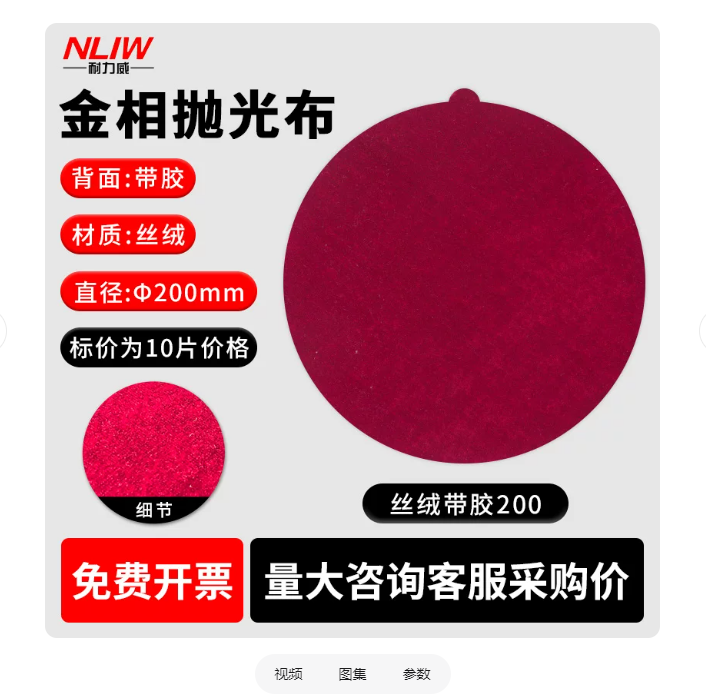 耐力威 金相抛光布