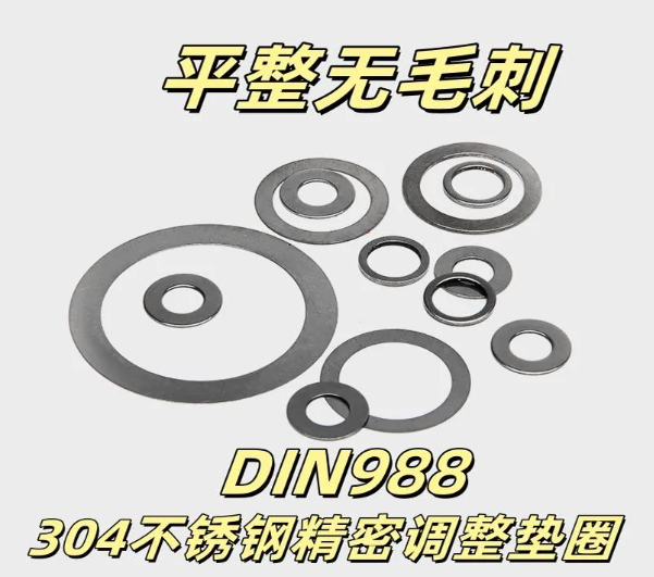 山歌 超薄304不锈钢调整垫圈