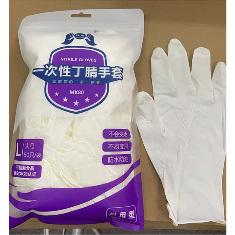妙康 纯白丁腈手套 9寸