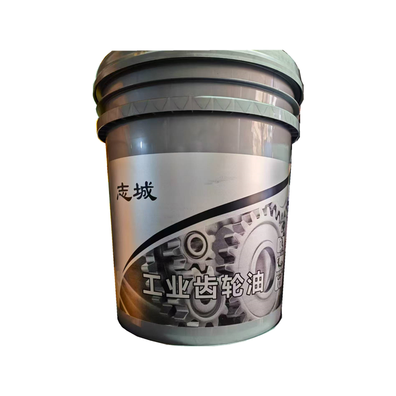 志城 齿轮油 重负荷齿轮油 机械工业润滑油