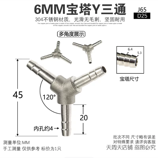 山歌 Y型宝塔软管三通