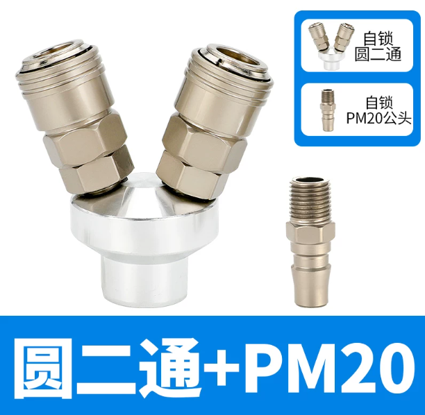 山歌 C式气动快速接头 PM-20-+自锁圆二通