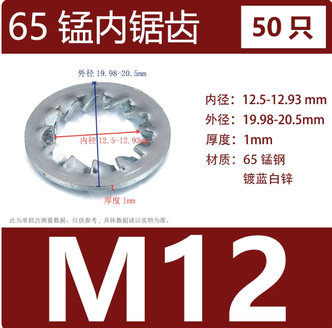 山歌 加硬内锯齿锁紧垫圈