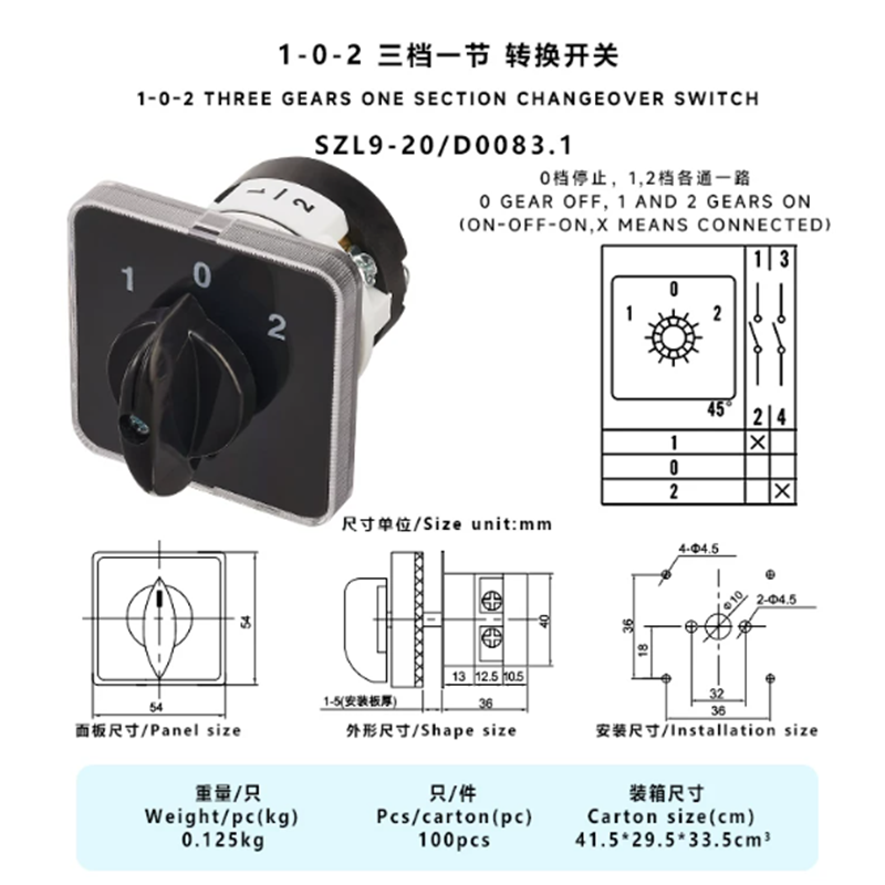 山歌 转换开关