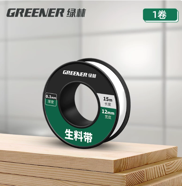 绿林 聚四氟乙烯 防水生料带