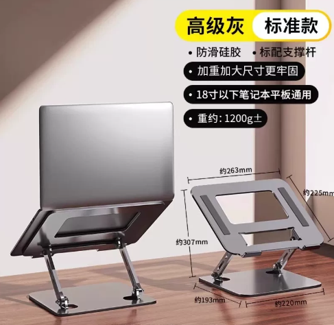 山歌 笔记本支架