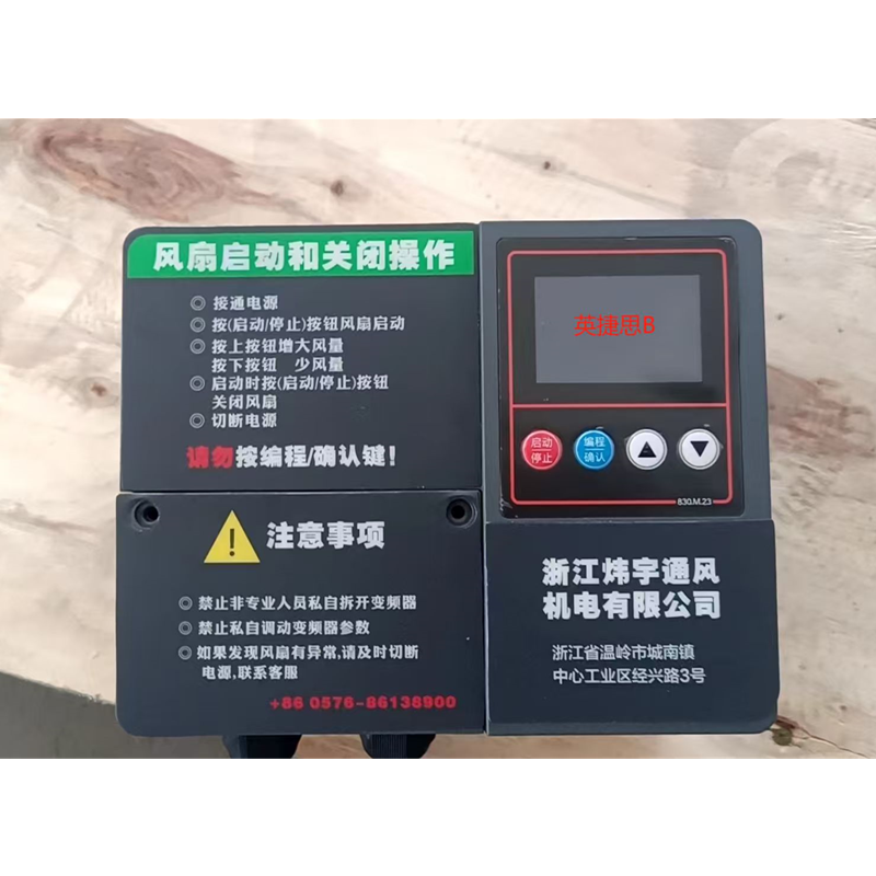炜宇 工业风扇控制器