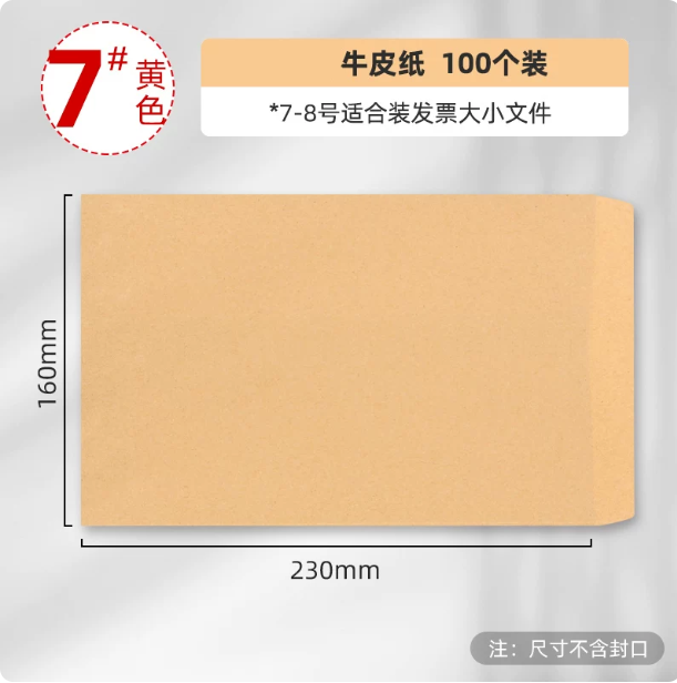 山歌 牛皮纸空白信封