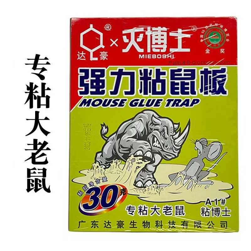达豪 强力粘鼠板