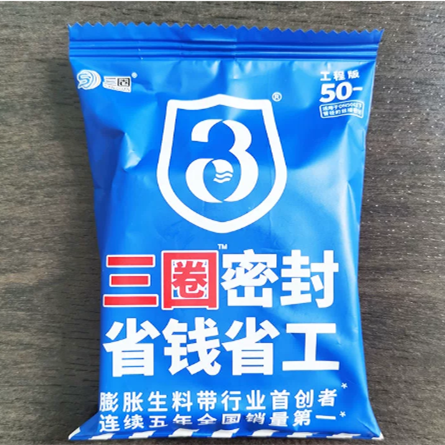 三圈 膨胀生料带 工程版