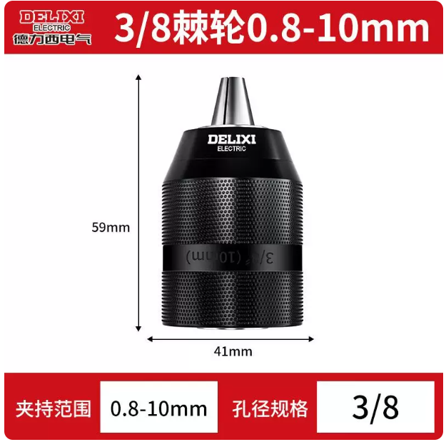 德力西 棘轮转换头