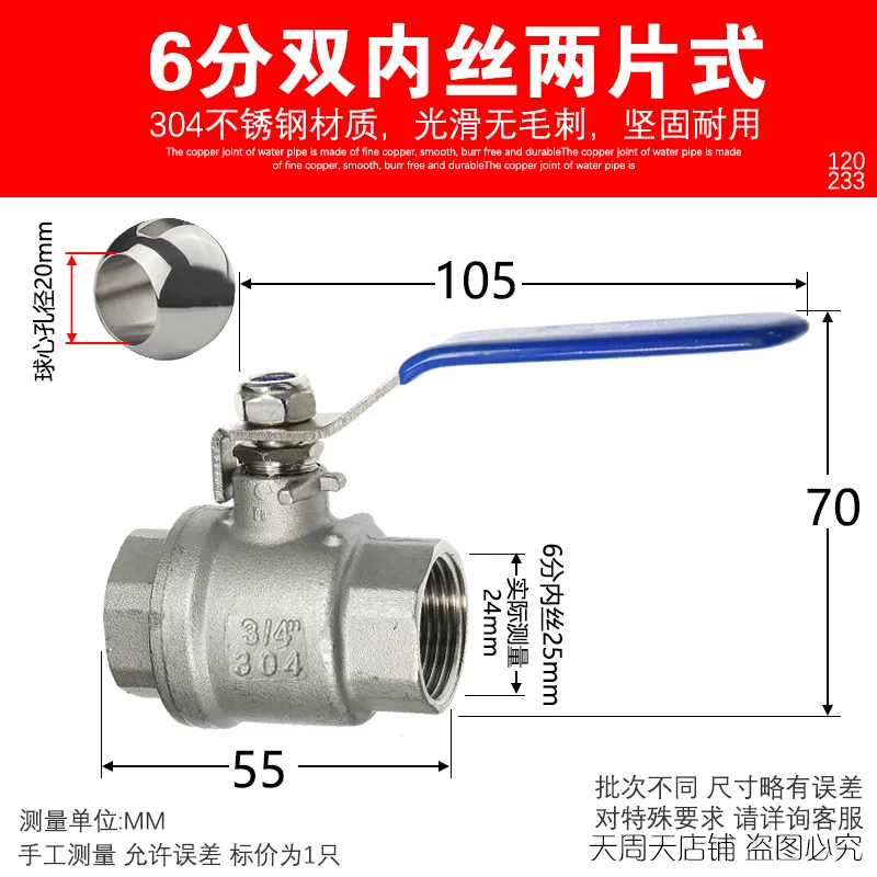 天周天 304不锈钢 双内丝两片式阀门
