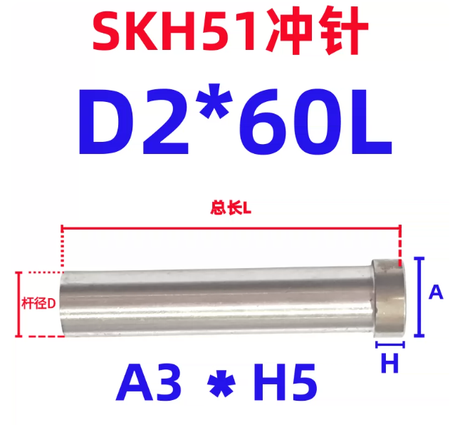 山歌 SKH-51高速钢加硬T型冲针 HRC62-64°