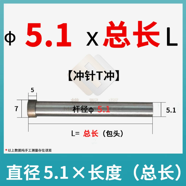 山歌 SKD-11 T型 冲针 硬度HRC58-60°