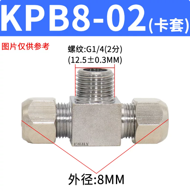 山歌 铜镀镍 卡套T型三通 KPB8-02