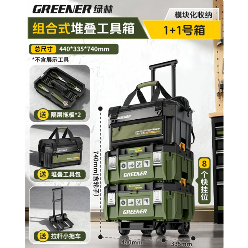 绿林 堆叠工具箱套装