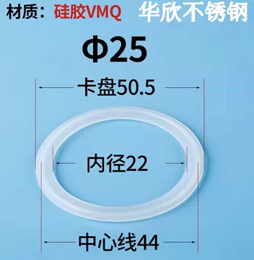 华欣 卫生级快装硅胶垫圈