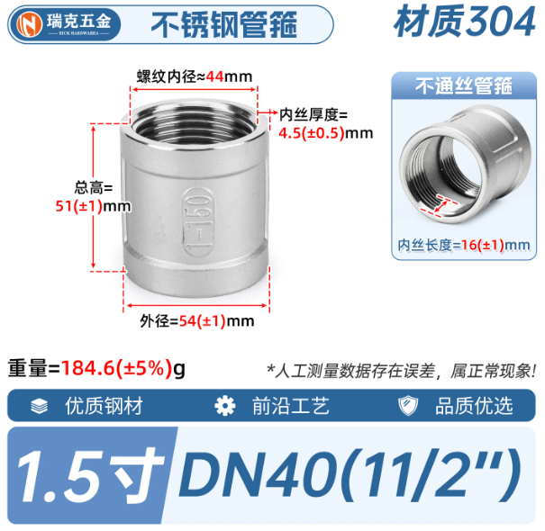 瑞克五金 304不锈钢 精筑内丝管箍