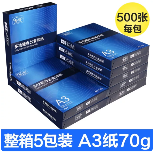 舒荣 加厚打印复印纸 A3 A5纸