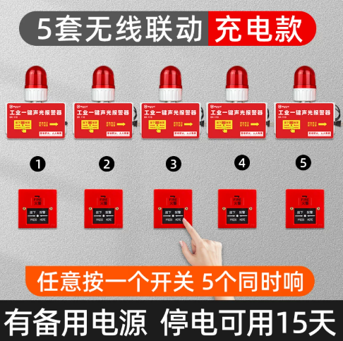 时刻 一键报警器无线联动