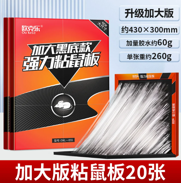 欧克乐 强力粘鼠板