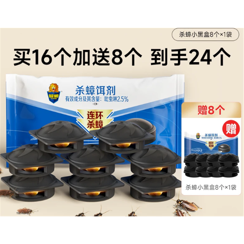 超威 低毒性 固体蟑螂药