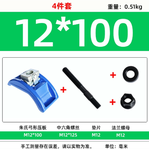 豪盛懿 弓形压板套装