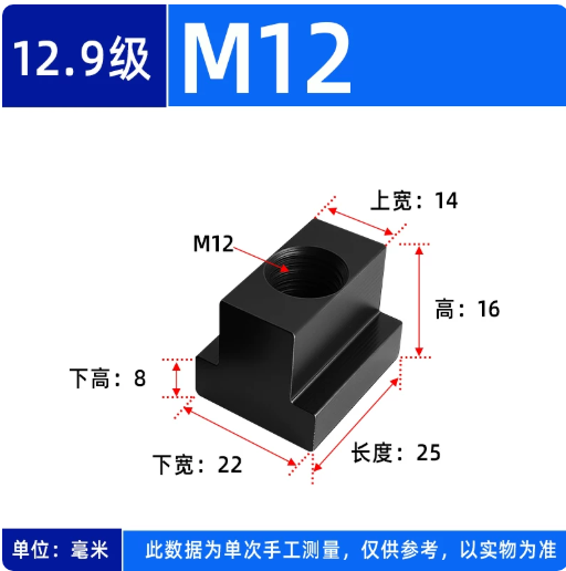 征盛 12.9级 T型块螺母