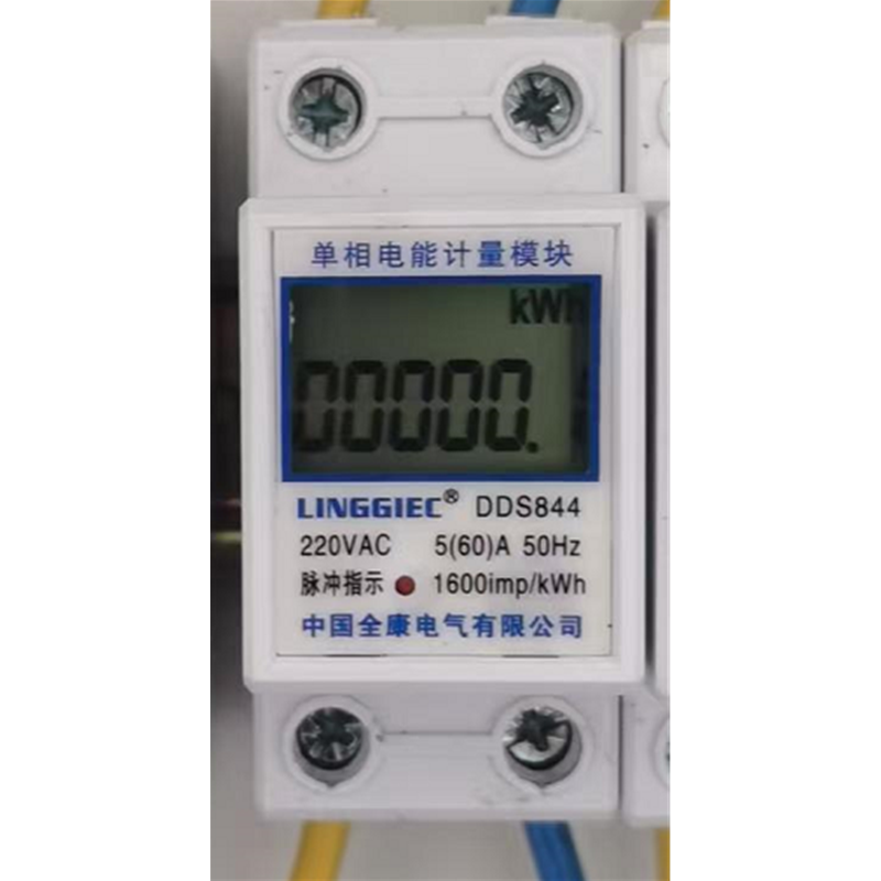 全康电气 单相电能计量模块