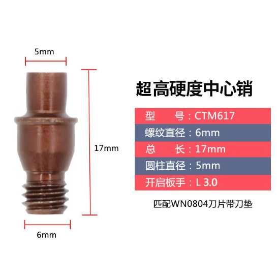 spno 超高硬度中心销