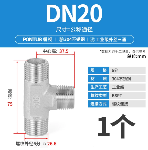 磐视 304不锈钢 工业级外丝三通接头