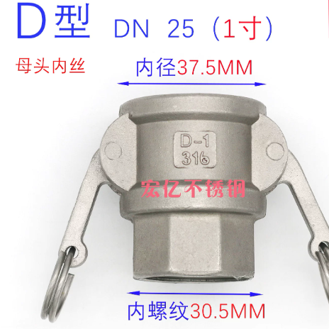 圣迪利 304 D型板把式快装接头