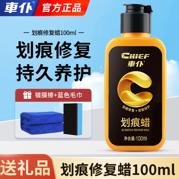 车仆 汽车划痕修复蜡