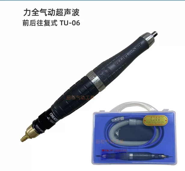 台湾力全tu-06气动超声波打磨机 TU-06 前后往复式