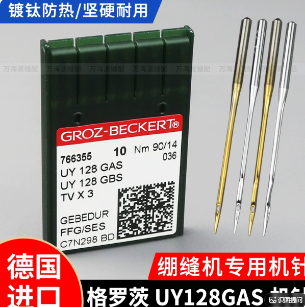 格罗茨 德国进口 机针