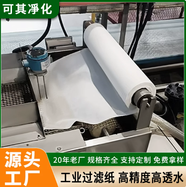 山歌 工业过滤纸