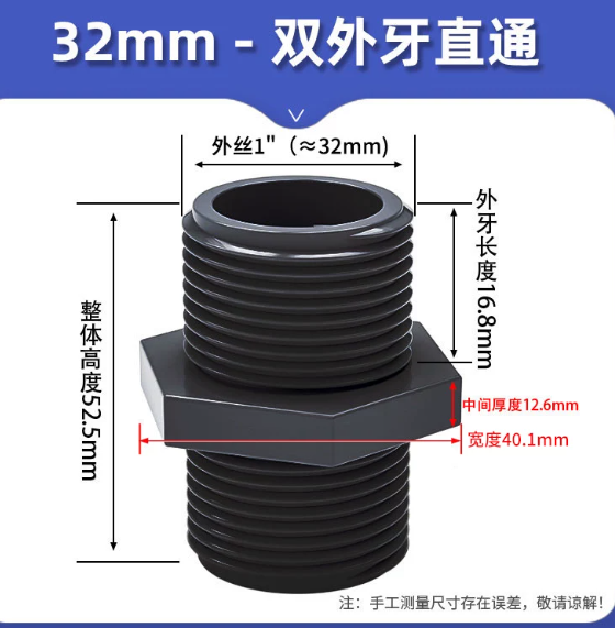 山歌 UPVC 直通接头