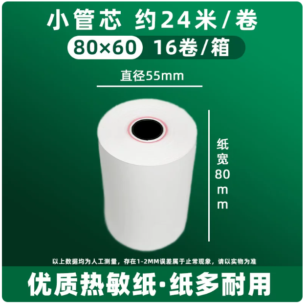 山歌 热敏收银纸