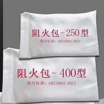 宇安 阻火包-400型