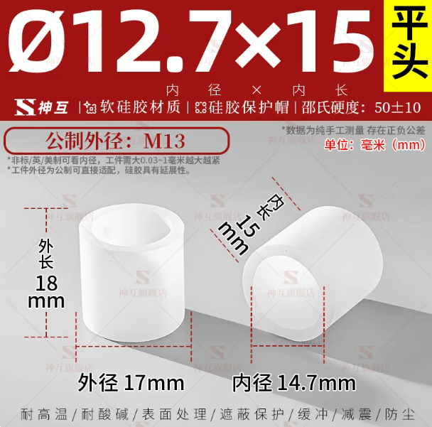 神互 硅胶保护帽