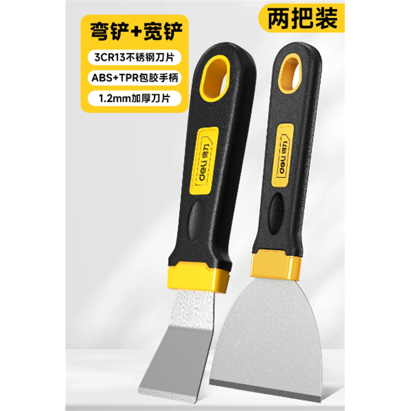 得力 不锈钢铲刀 宽铲+弯铲